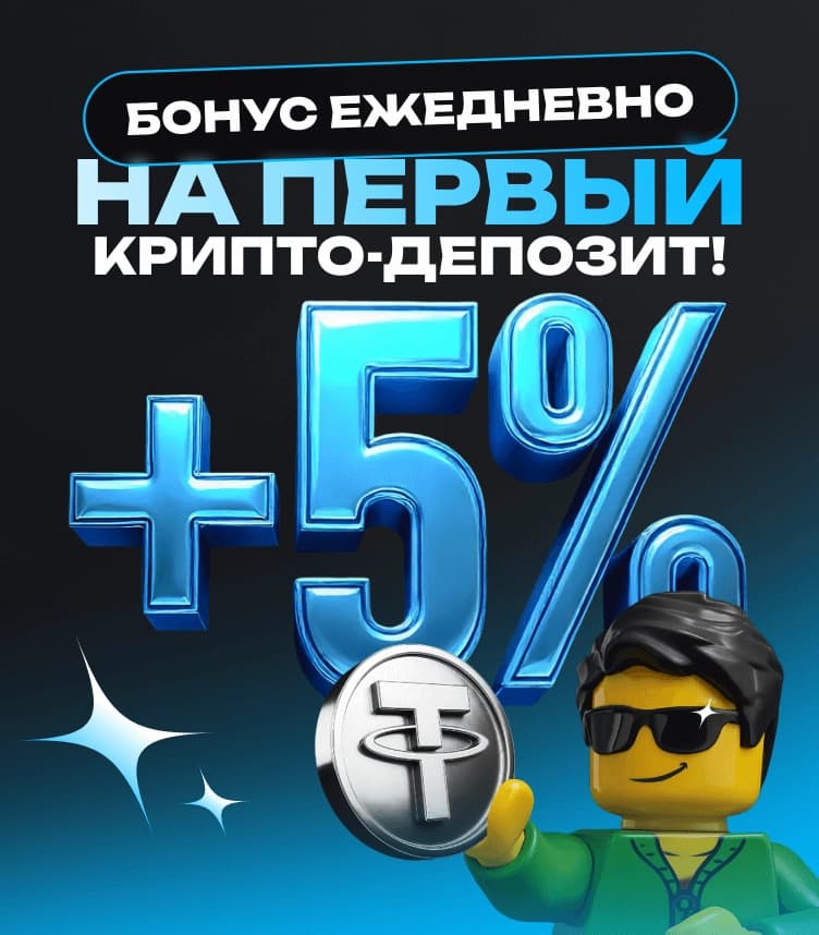 bonus_on_deposit